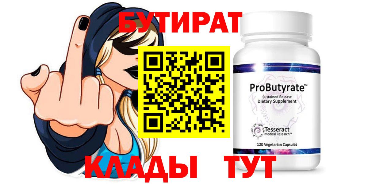 БУТИРАТ GHB Бугульма