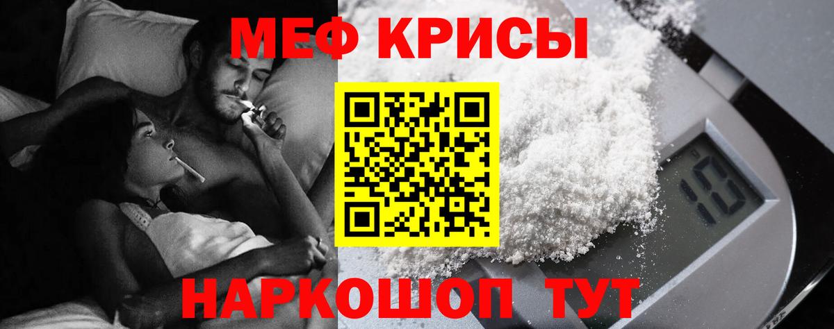 Меф мяу мяу кристаллы Бугульма