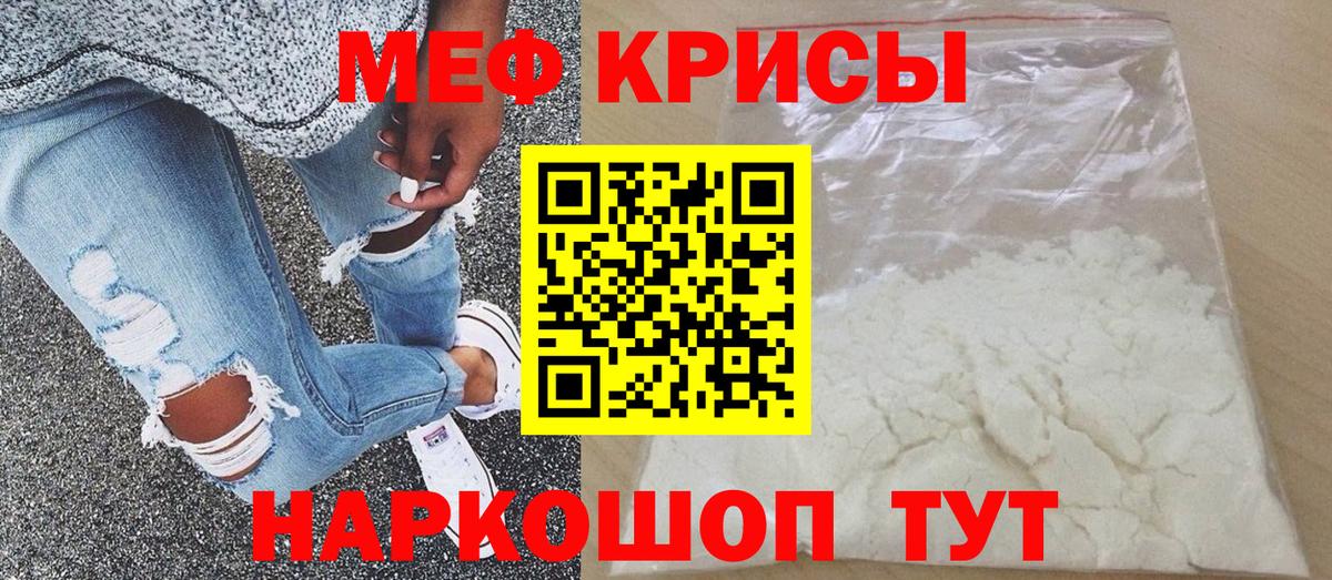 МЕФ мука  МЯУ-МЯУ мяу мяу  МЕФ  Бугульма  Вход с VPN 