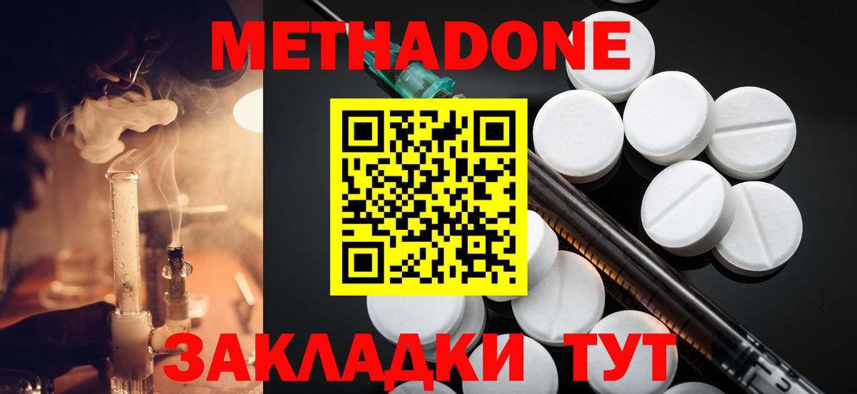 Метадон белоснежный  МЕТАДОН кристалл  Бугульма  Вход с VPN 
