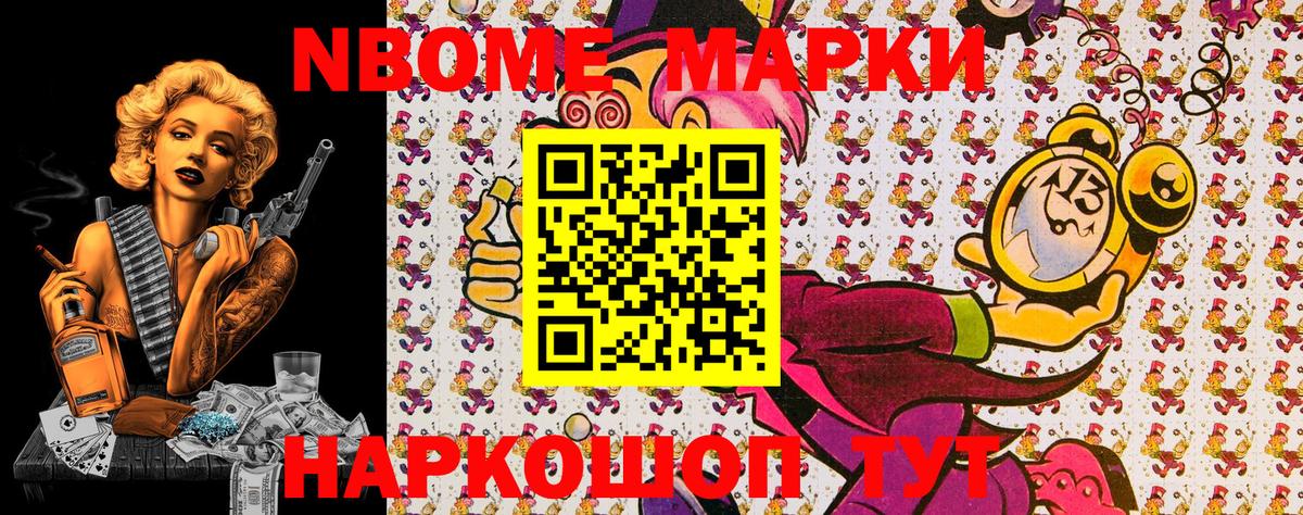 Марки NBOMe 1,8мг  Марки NBOMe 1,8мг  Вход с VPN  Бугульма 